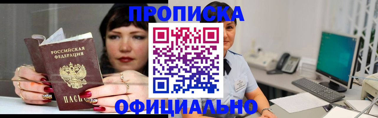 миграционный учет в Северобайкальске