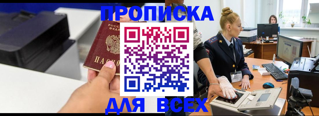 регистрация в Северобайкальске