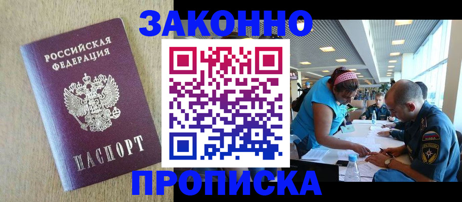 временная регистрация недорого в Северобайкальске