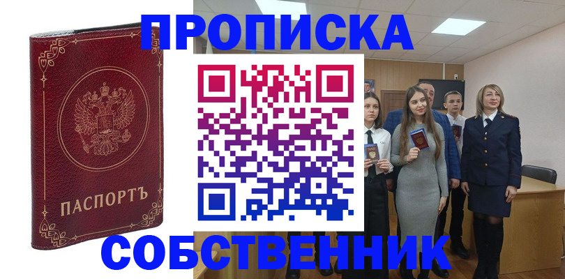 временная регистрация адрес в Северобайкальске