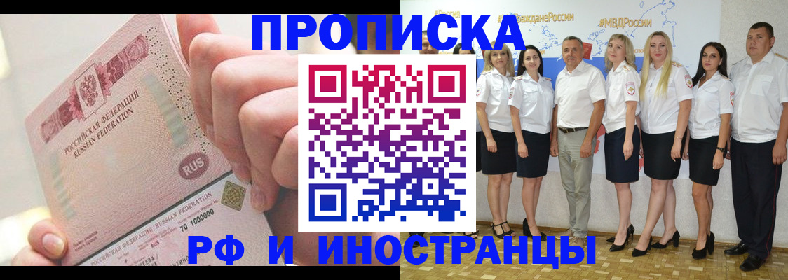 прописка законно в Северобайкальске